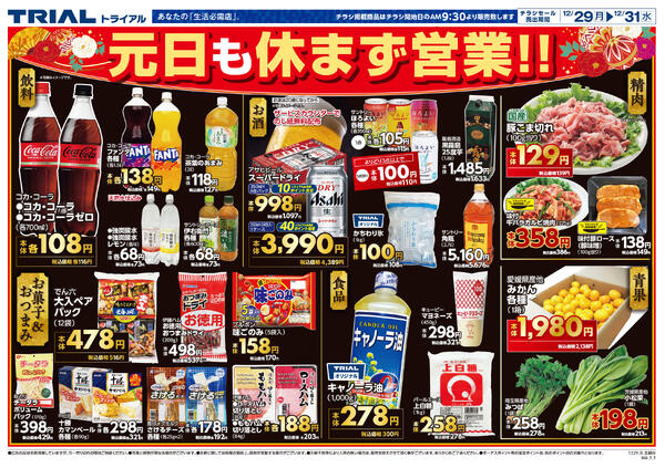 最新チラシnew-2