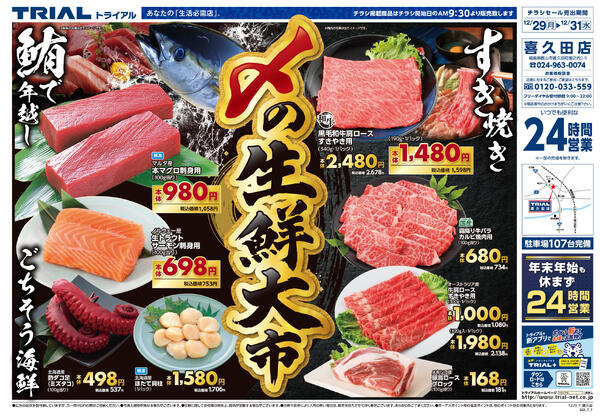 最新チラシnew-1