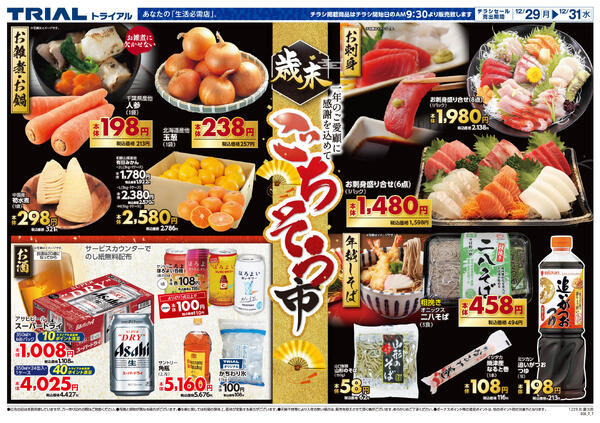 最新チラシnew-2