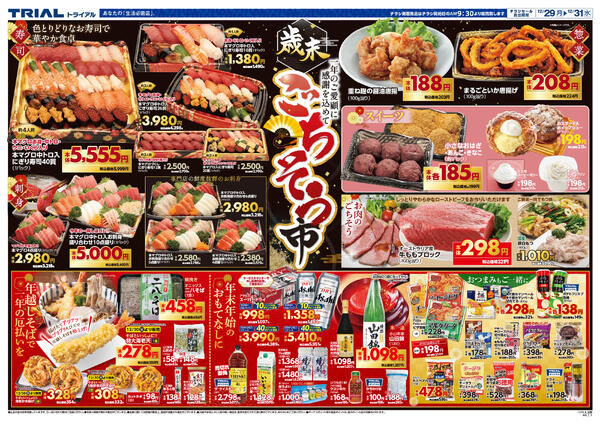 最新チラシnew-2