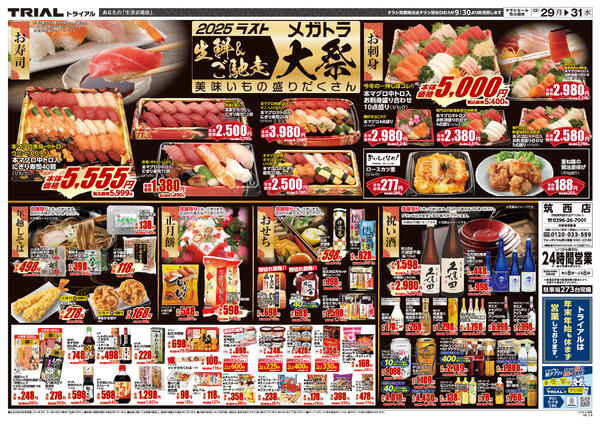 最新チラシnew-2