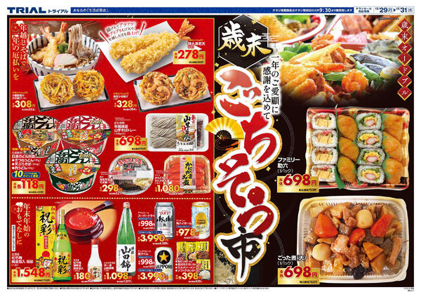 最新チラシnew-2