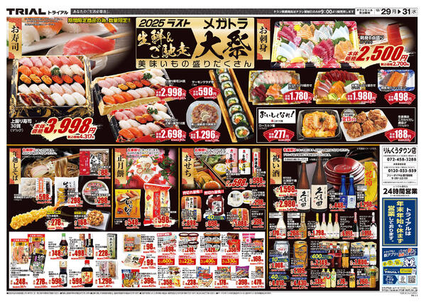 最新チラシnew-2