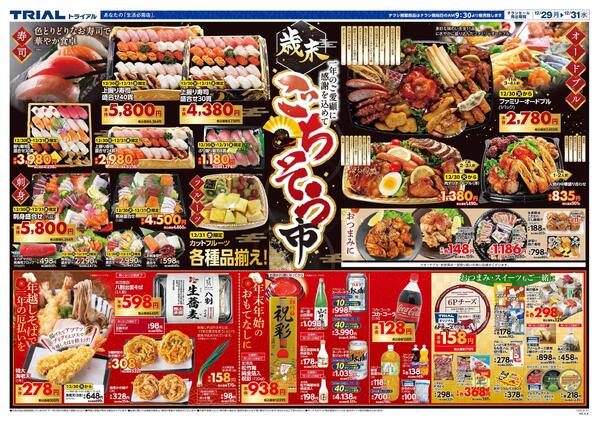 最新チラシnew-2