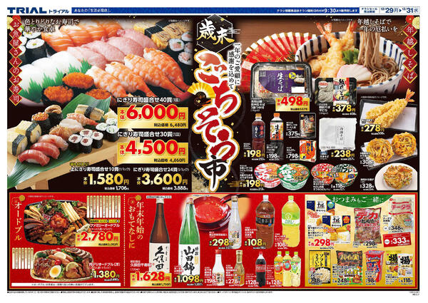 最新チラシnew-2