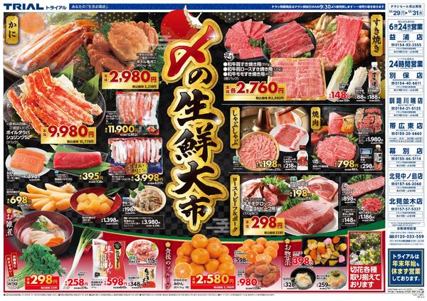 最新チラシnew-1