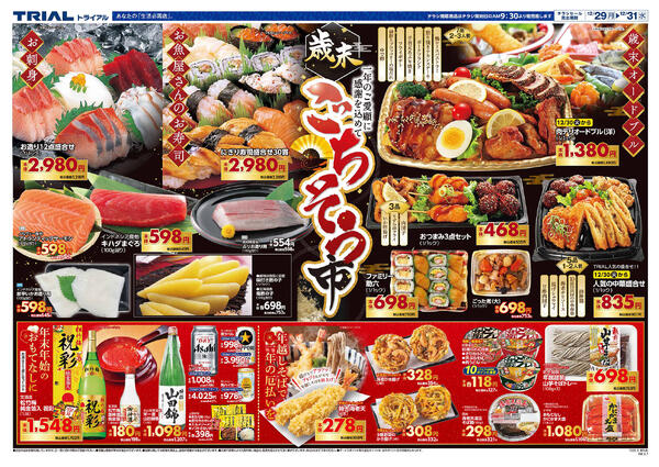 最新チラシnew-2