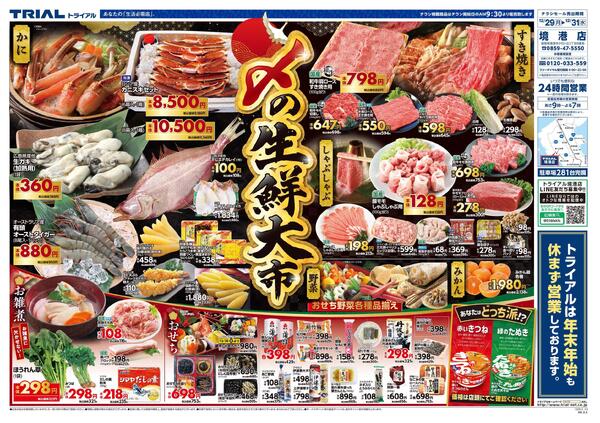 最新チラシnew-2