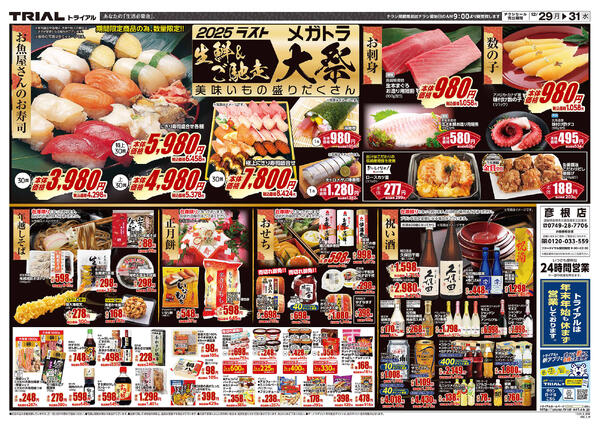 最新チラシnew-2