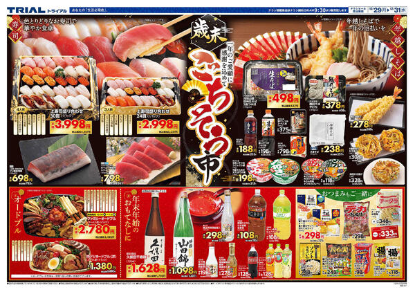 最新チラシnew-2