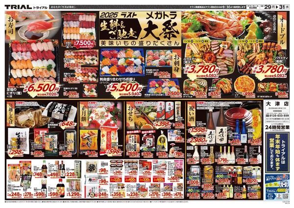 最新チラシnew-2