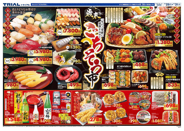 最新チラシnew-2