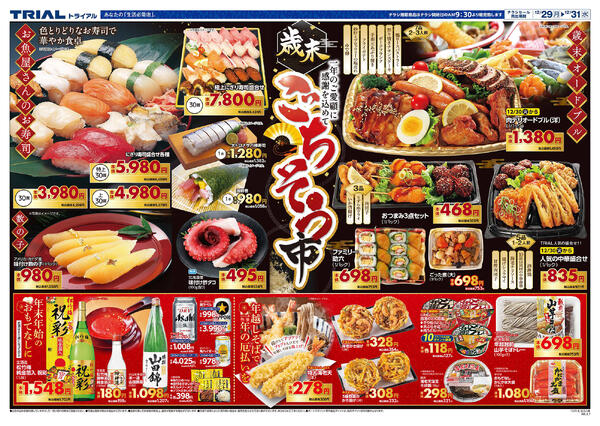 最新チラシnew-2