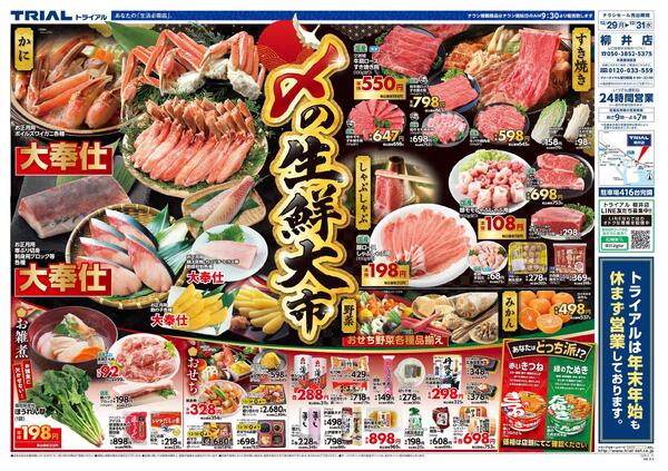 最新チラシnew-1