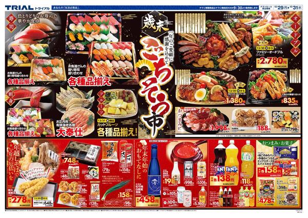 最新チラシnew-2