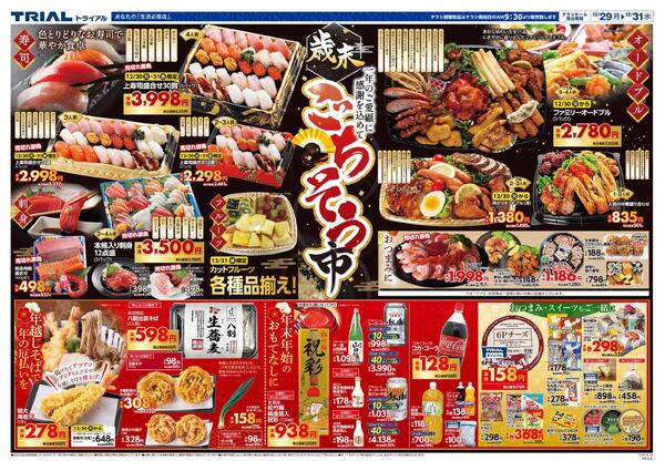 最新チラシnew-2