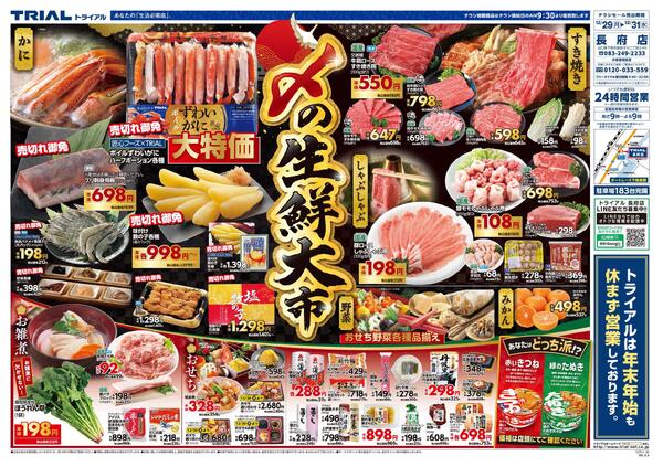 最新チラシnew-1