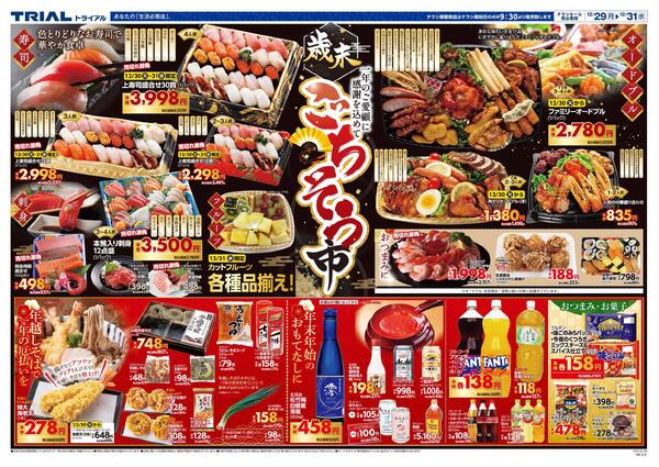 最新チラシnew-2