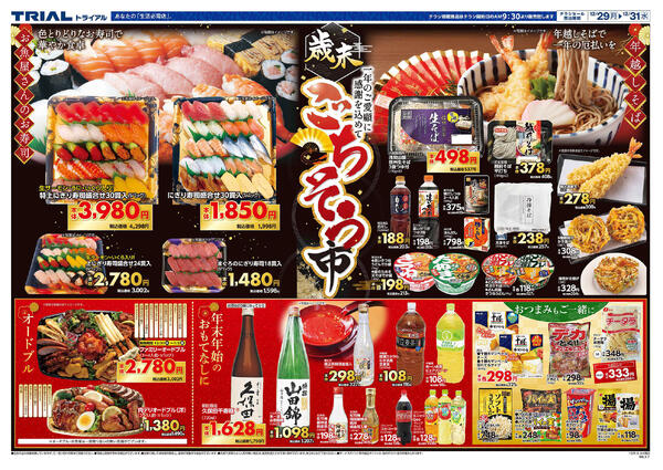 最新チラシnew-2