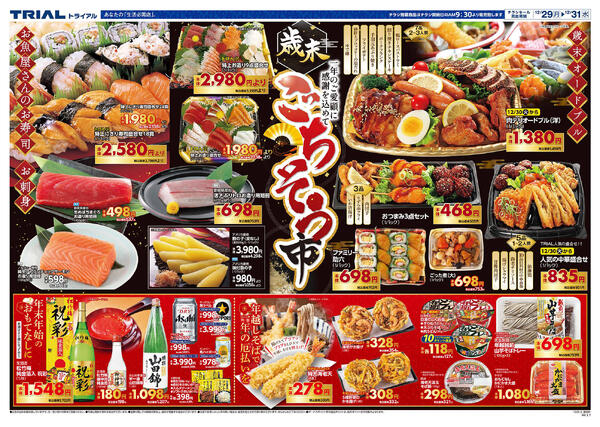 最新チラシnew-2