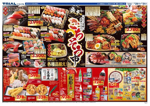 最新チラシnew-2