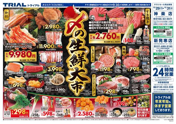 最新チラシnew-1