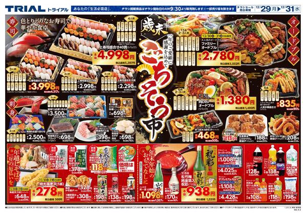 最新チラシnew-2