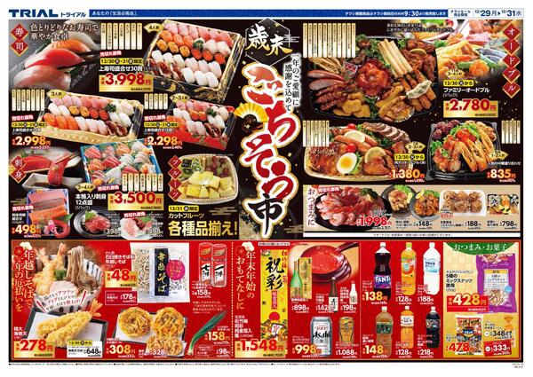 最新チラシnew-2