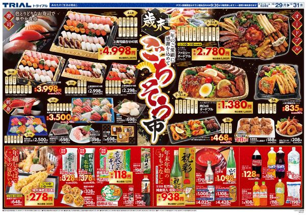 最新チラシnew-2