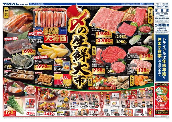 最新チラシnew-1