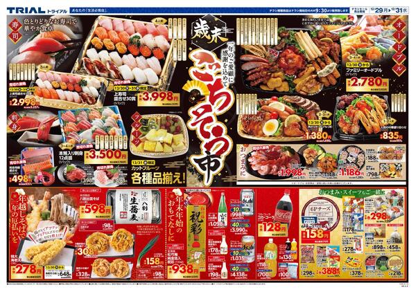 最新チラシnew-2