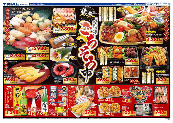 最新チラシnew-2