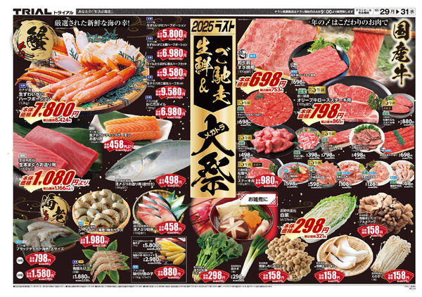 最新チラシnew-1