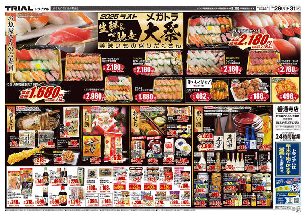 最新チラシnew-2