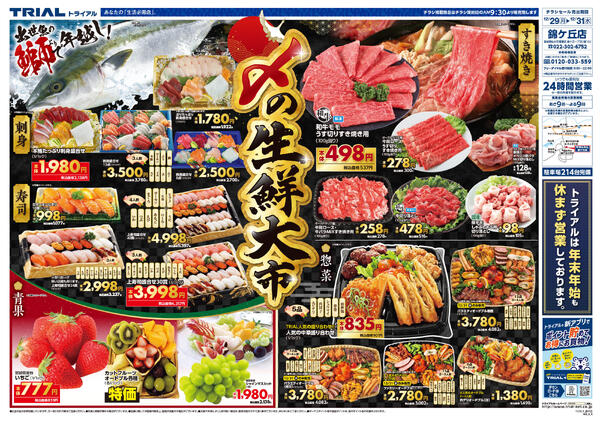 最新チラシnew-1