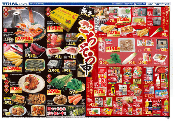 最新チラシnew-2