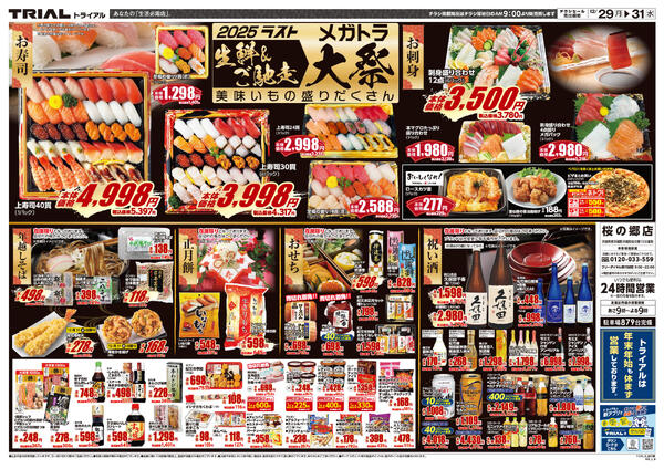 最新チラシnew-2