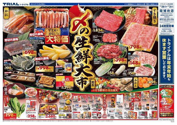 最新チラシnew-1