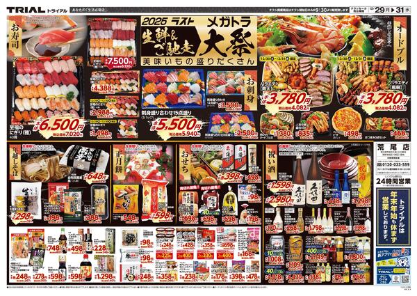 最新チラシnew-2