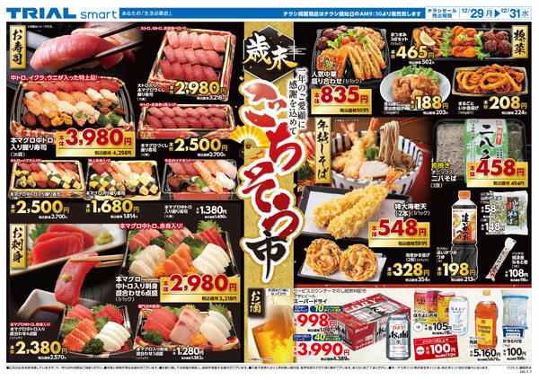 最新チラシnew-2