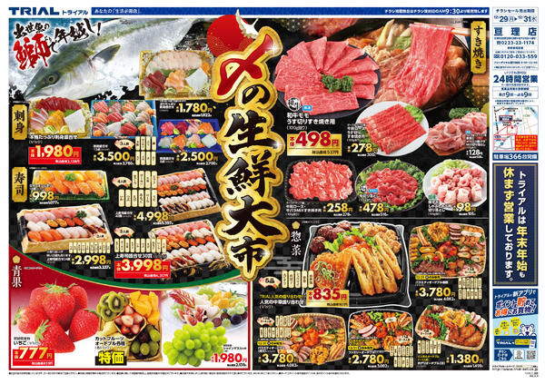 最新チラシnew-1