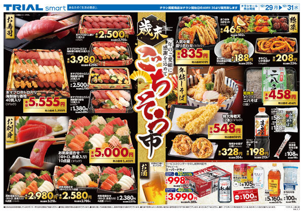 最新チラシnew-2