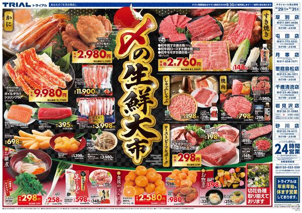 最新チラシnew-1