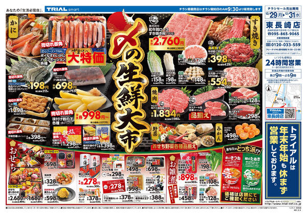 最新チラシnew-1