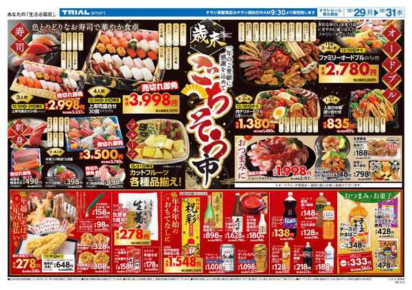 最新チラシnew-2