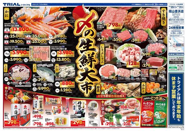 最新チラシnew-2