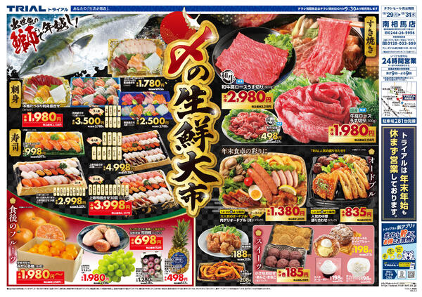 最新チラシnew-1