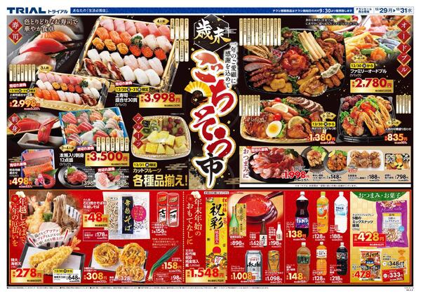 最新チラシnew-2