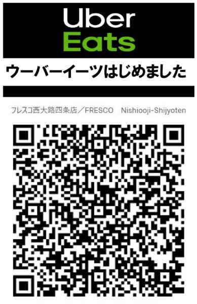 2025年11月3日〜12月31日までUberEatsはじめました！-1