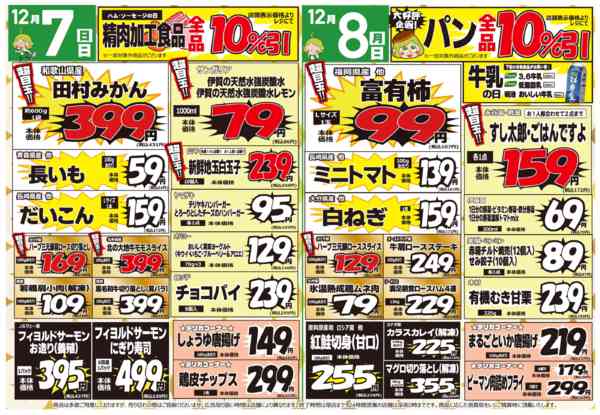 2025年12月6〜8日までコレモ合同💚主婦の味方セール👀✨-2